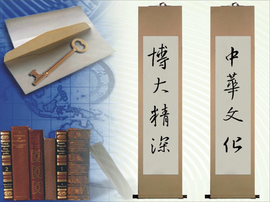 甘肃省平凉铁路中学九年级政治全册 5.1 灿烂的中华文化课件 新人教版_第4页