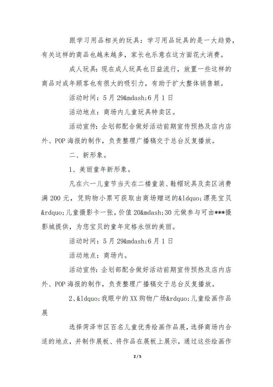 六儿童节方案_第2页