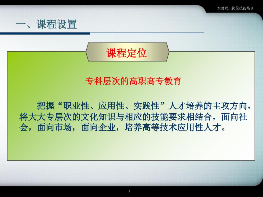 水处理工岗位技能培训课件_第3页