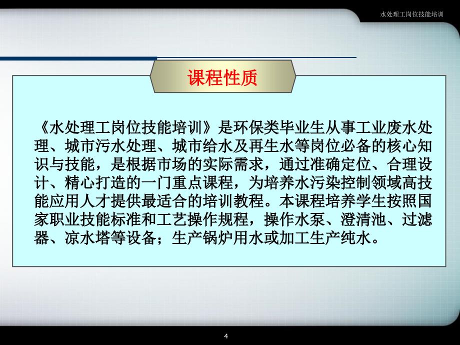 水处理工岗位技能培训课件_第4页