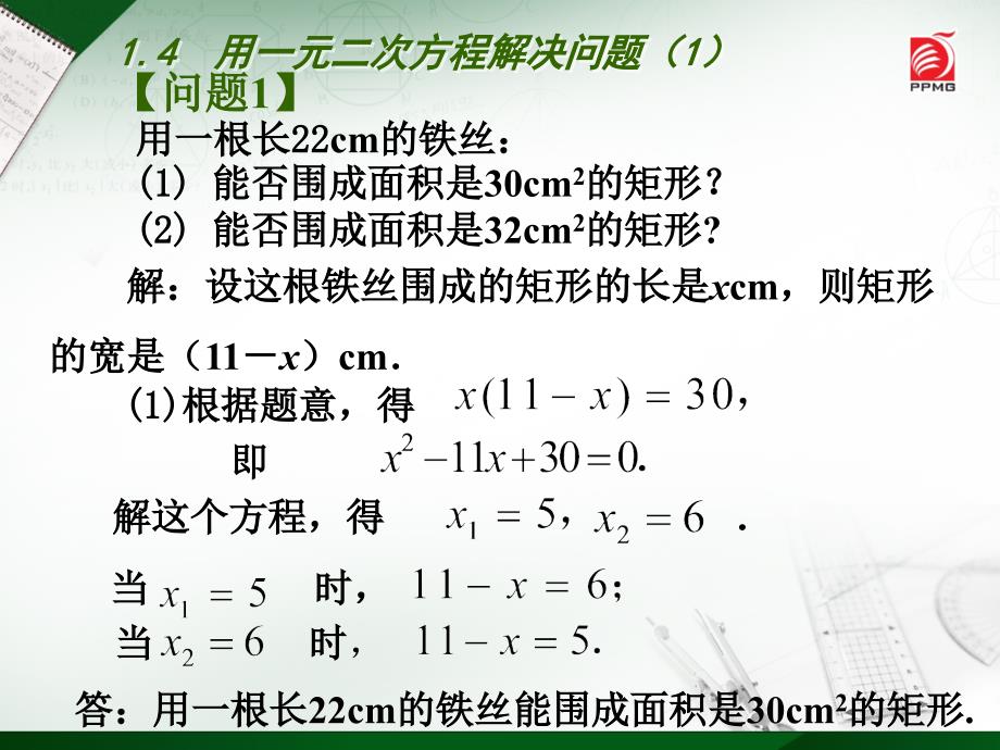 4-2014-9-11-用一元二次方程解决问题（1）_第3页