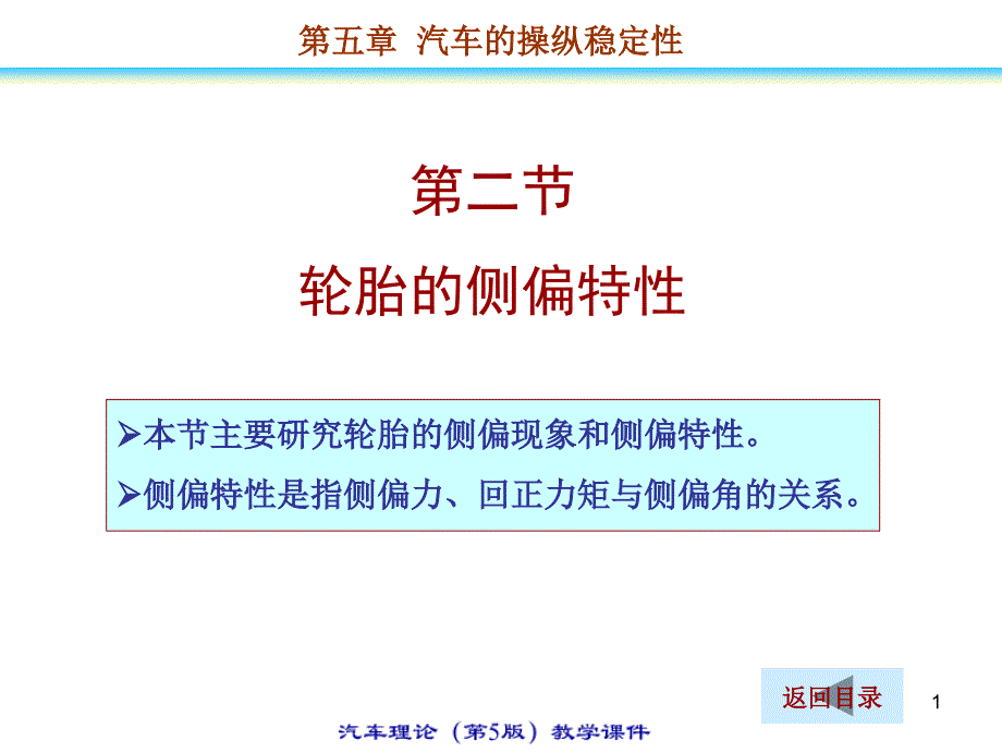 《轮胎的侧偏特性》PPT课件_第1页