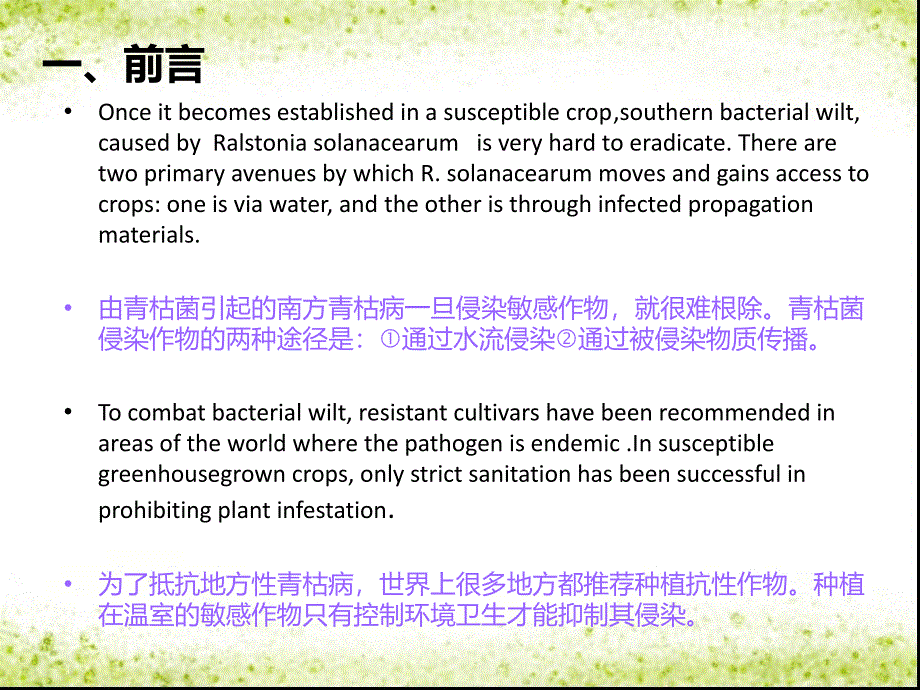 读书报告12磷酸对竺葵青枯病控制_第3页