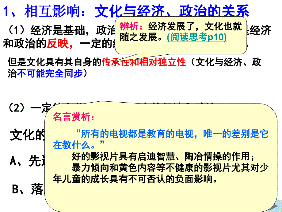 112文化与经济政治_第4页