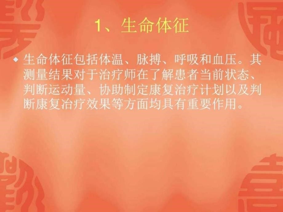 常用脑中康复评定方法_第5页