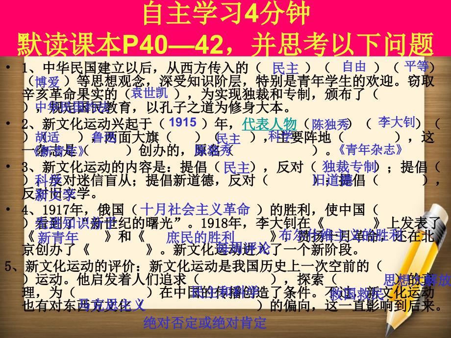 八年级历史上册第9课新文化运动课件人教新课标版课件_第3页