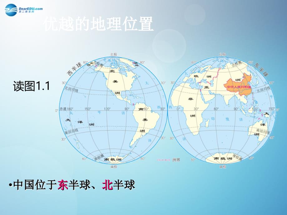 八年级地理上册11疆域第1课时课件新版新人教版_第3页