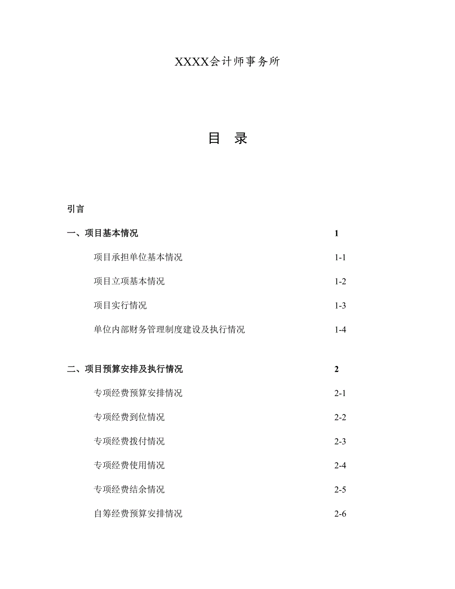 广东省省级科技计划项目结题财务验收审计报告模板_第2页