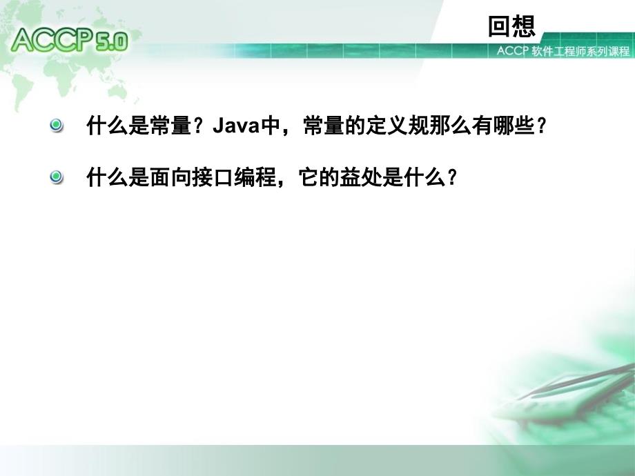 使用异常处理程序错误和log4j记录错误ppt课件_第2页