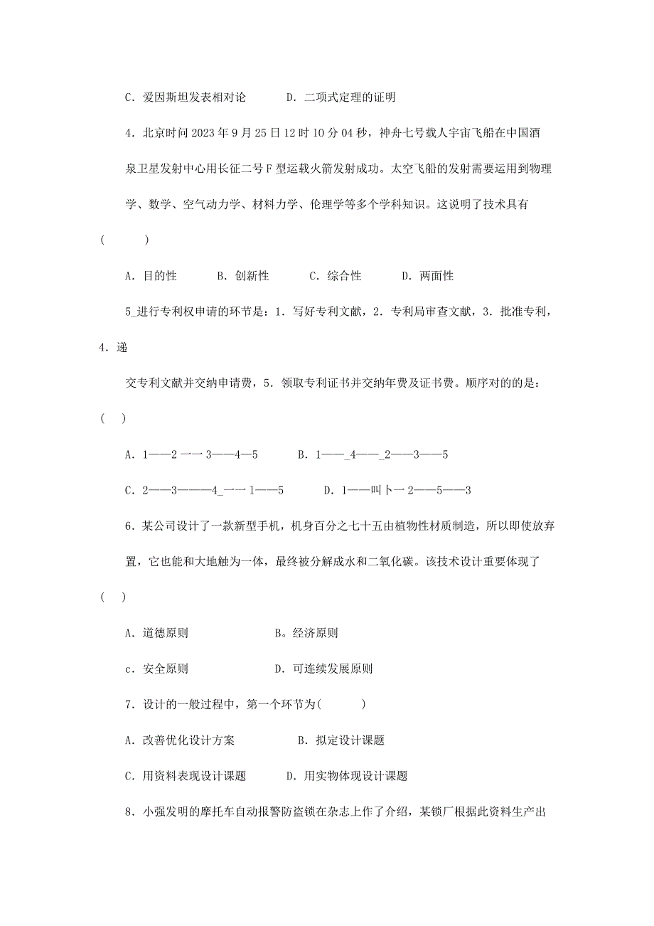 泰安市期末统考高一通用技术试题_第2页