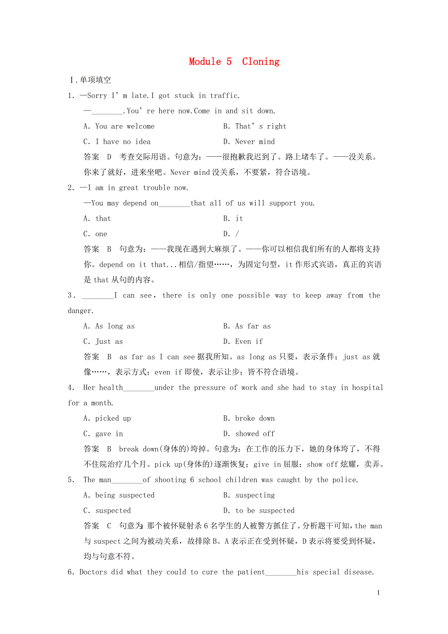 2017版高考英语一轮复习Module5Cloning外研版选修_第1页