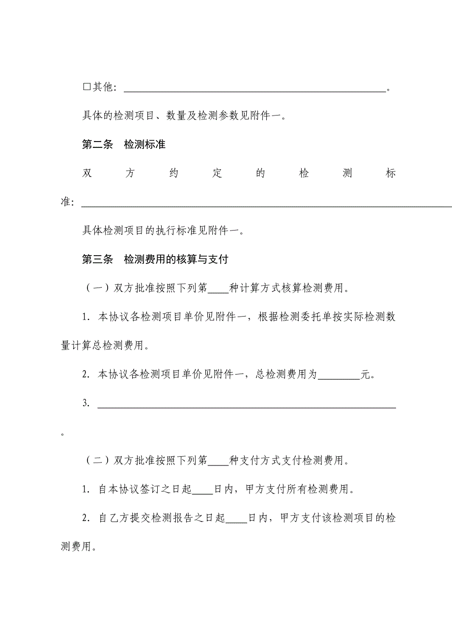 建设工程检测协议示范文本_第4页