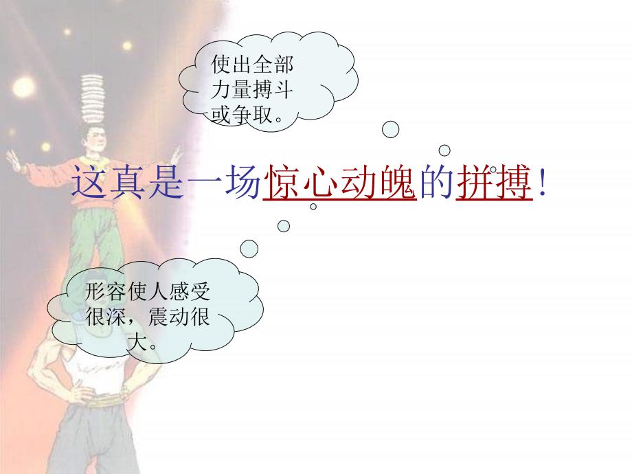 顶碗少年2PPT_第3页