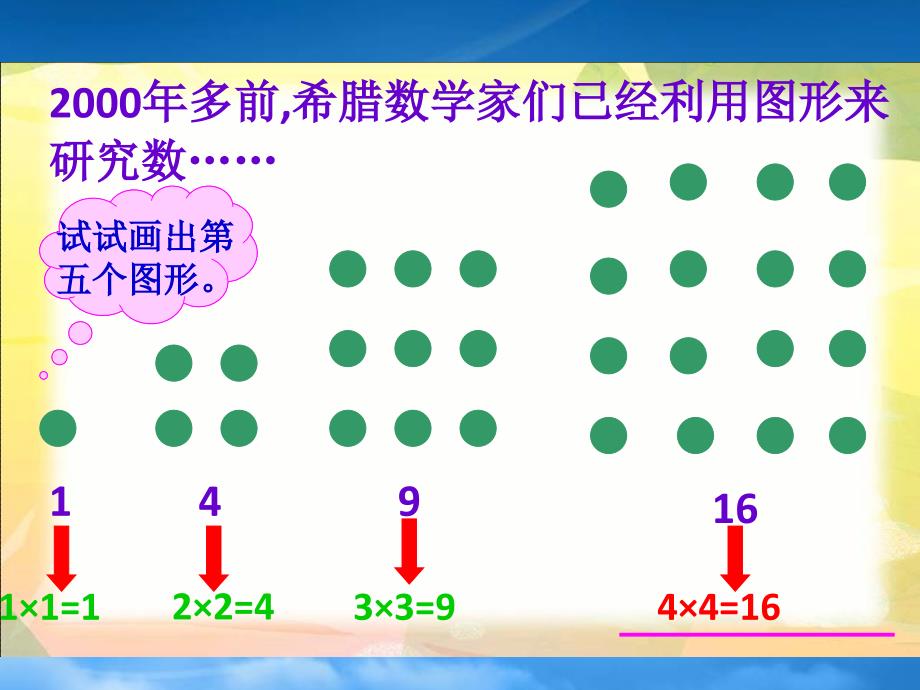 五年级数学上册点阵中的规律2课件北师大_第4页