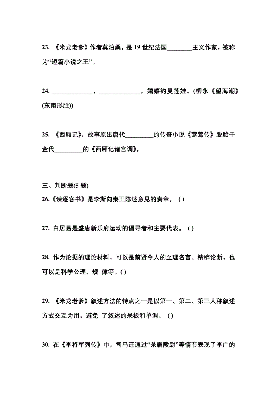 四川省成都市成考专升本2022-2023学年大学语文预测卷(附答案)_第4页