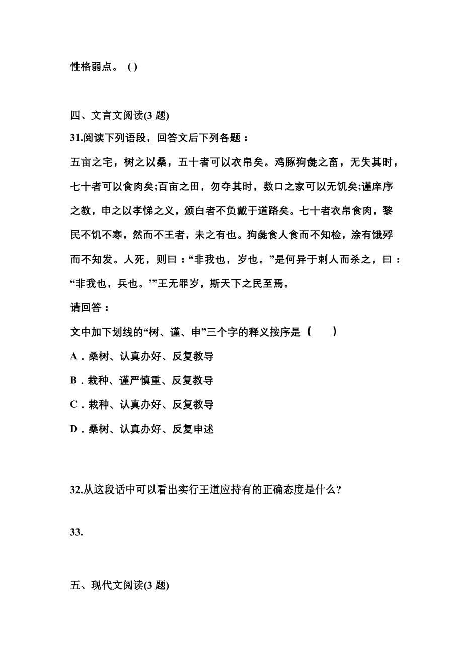 四川省成都市成考专升本2022-2023学年大学语文预测卷(附答案)_第5页