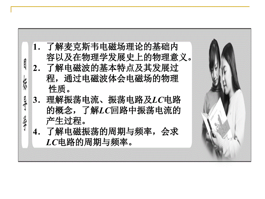 电磁波的发现电磁振荡课件(人教选修3-4).ppt_第4页