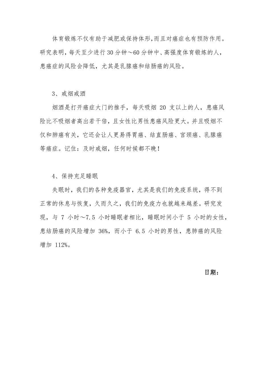 关于人类三大主要癌症的自查与预防措施_第5页