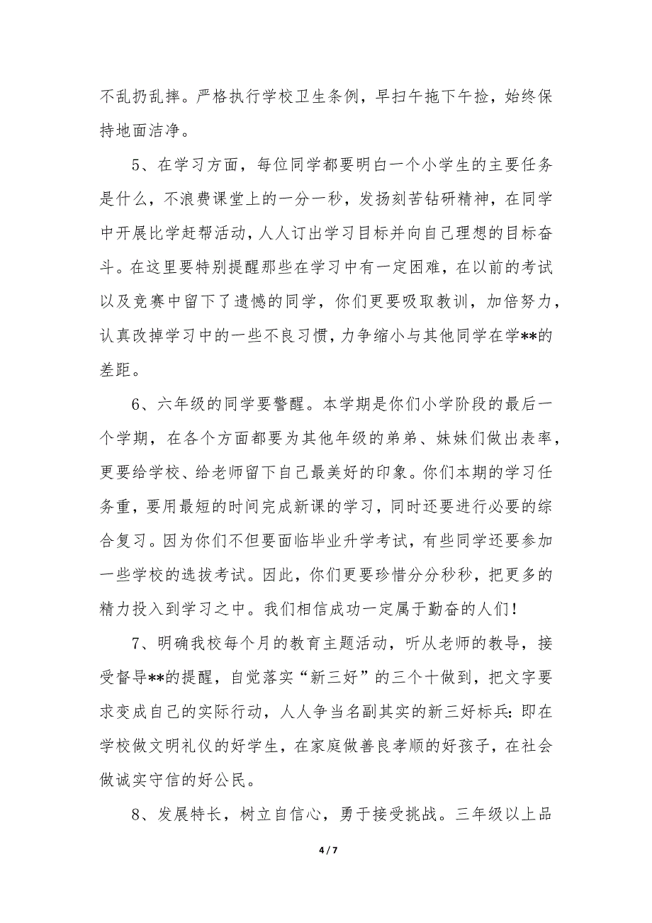 新学期新目标振士气演讲稿3篇_第4页