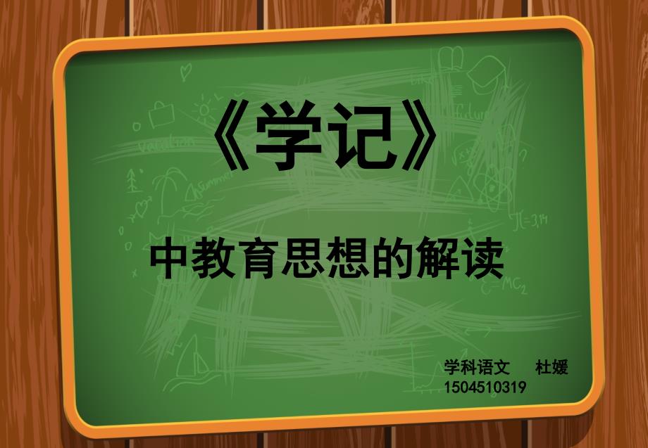 学记中的教育思想课堂PPT_第1页
