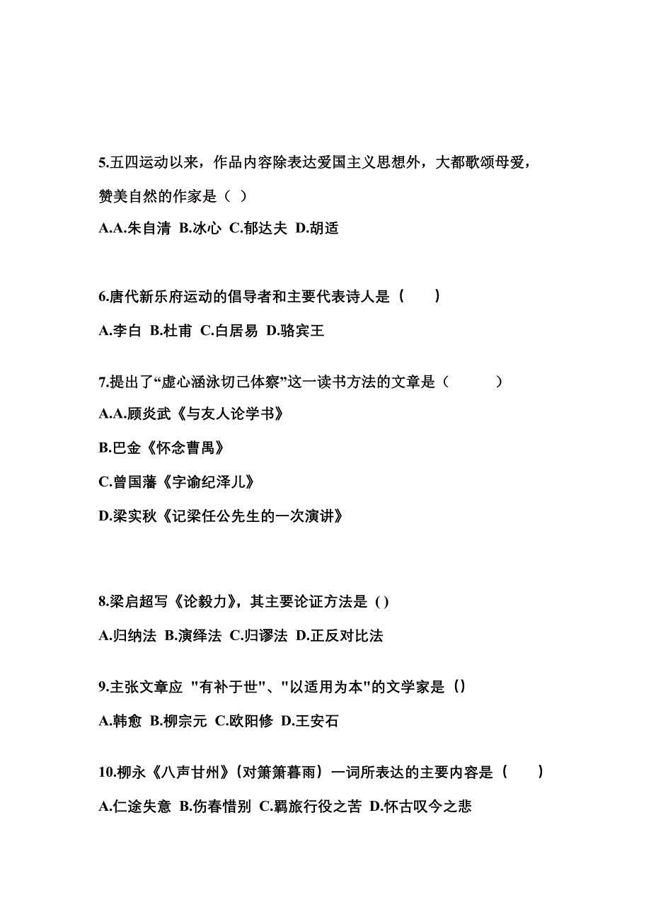 辽宁省朝阳市成考专升本2021-2022学年大学语文练习题含答案_第2页