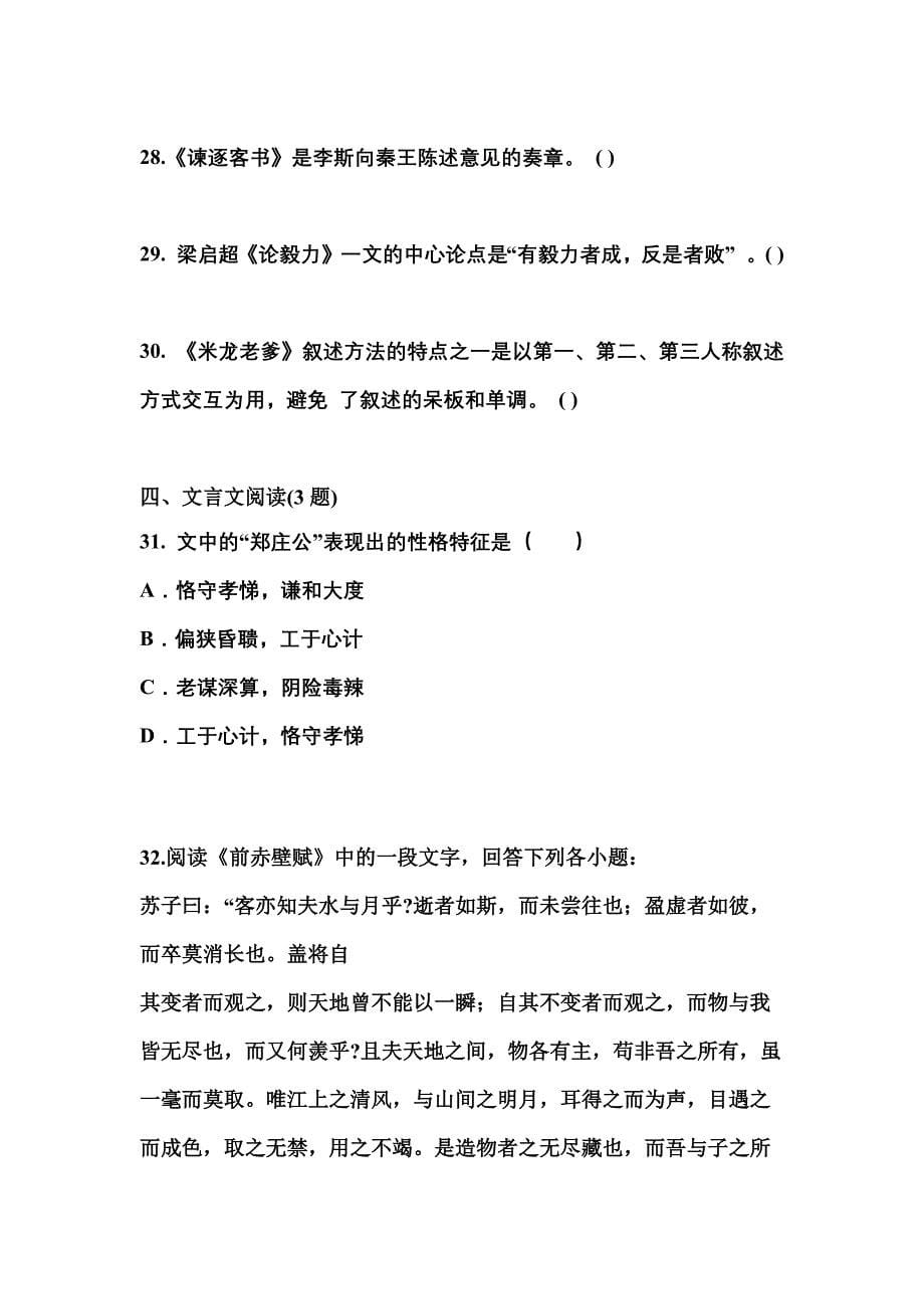 辽宁省朝阳市成考专升本2021-2022学年大学语文练习题含答案_第5页