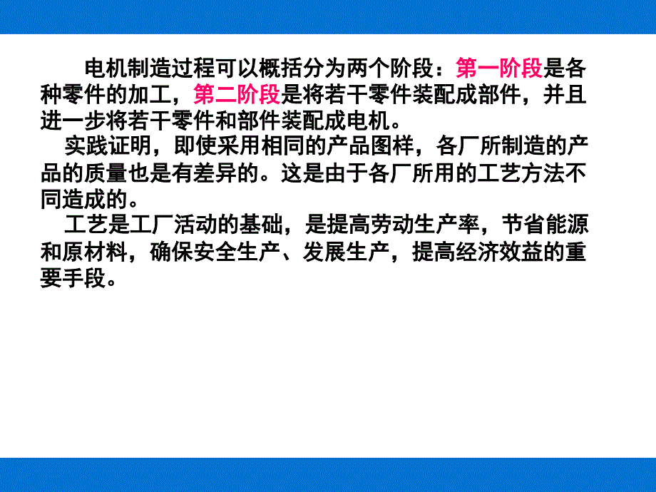 最新最新电机制造工艺学_第2页