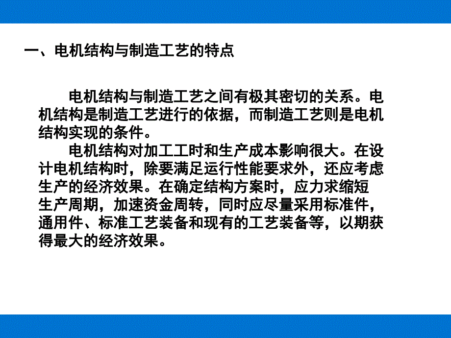 最新最新电机制造工艺学_第3页