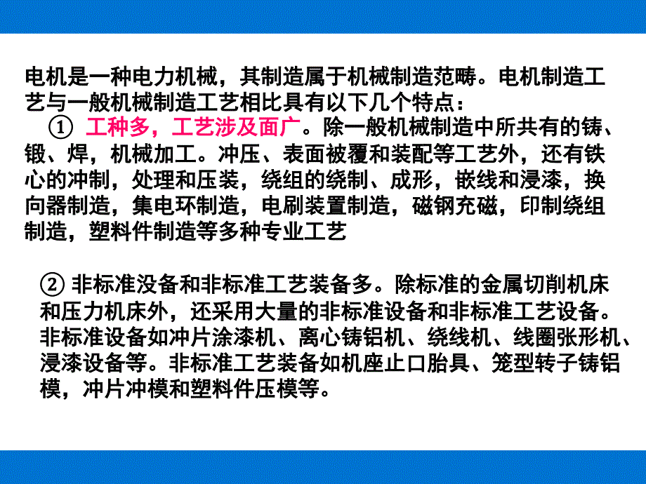 最新最新电机制造工艺学_第4页