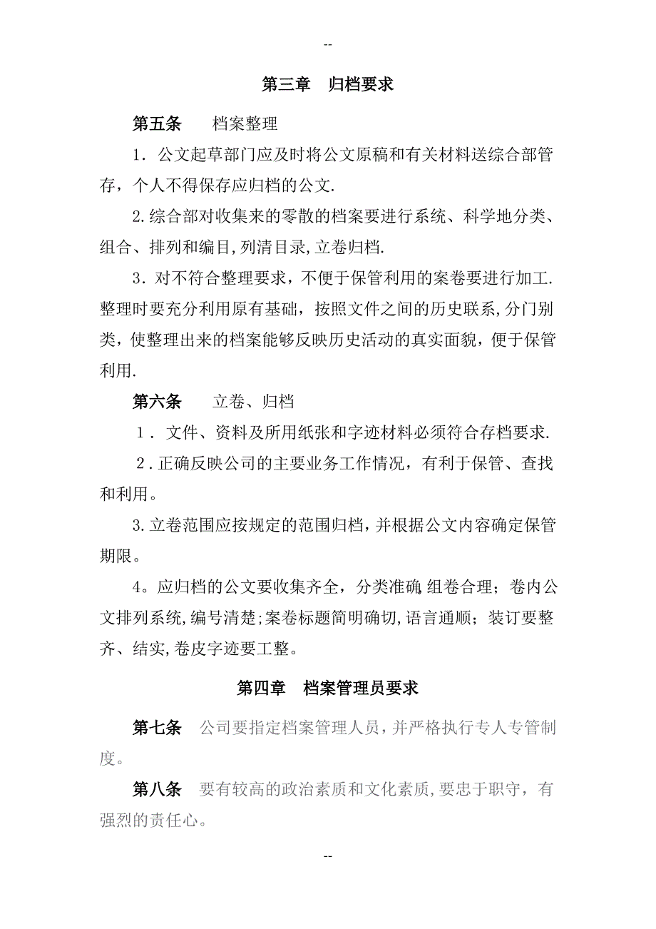 衡茶吉铁路有限责任公司档案管理办法_第3页