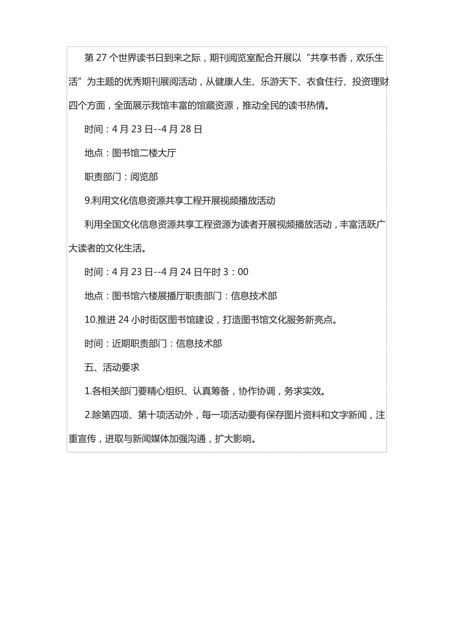 世界读书日活动主题方案“阅读的力量”_第3页