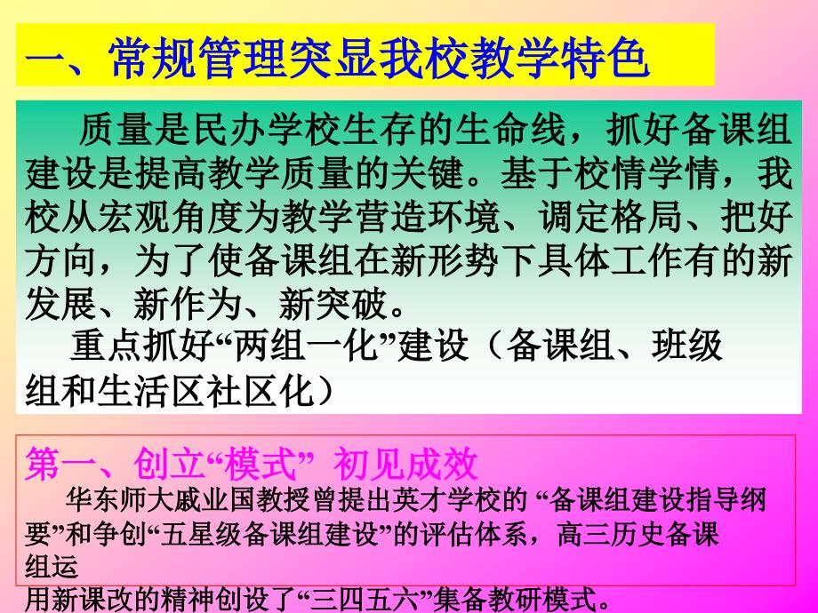 章节改改出民办特色教研模式_第3页