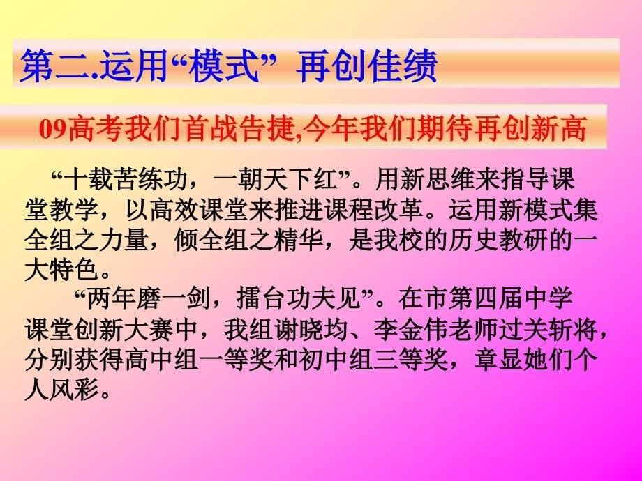 章节改改出民办特色教研模式_第5页