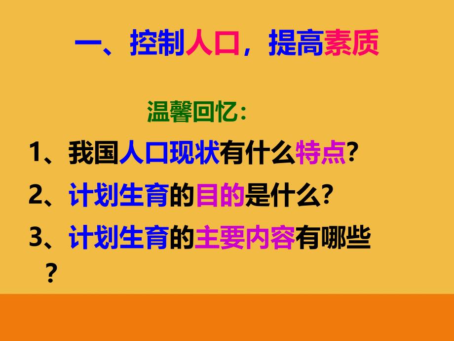 第十六课第二课时节约资源保护环境课件（30张）_第2页