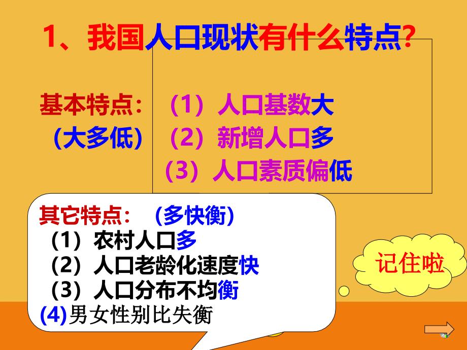 第十六课第二课时节约资源保护环境课件（30张）_第3页