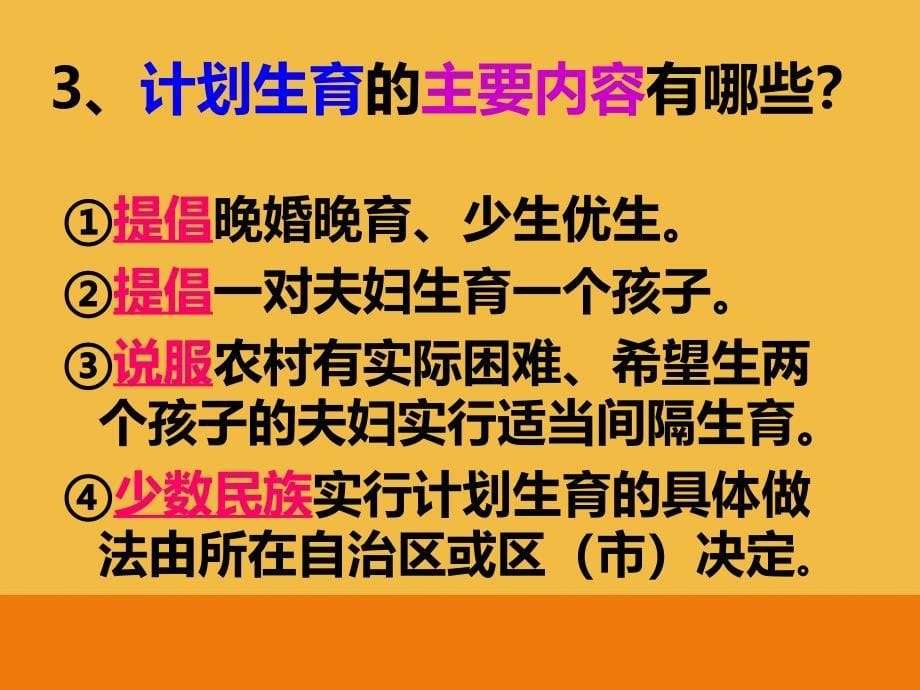 第十六课第二课时节约资源保护环境课件（30张）_第5页