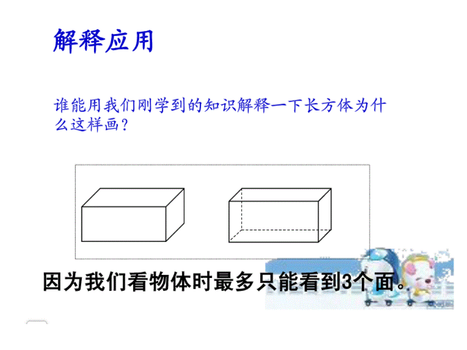 人教版五年级下册《观察物体复习》_第2页