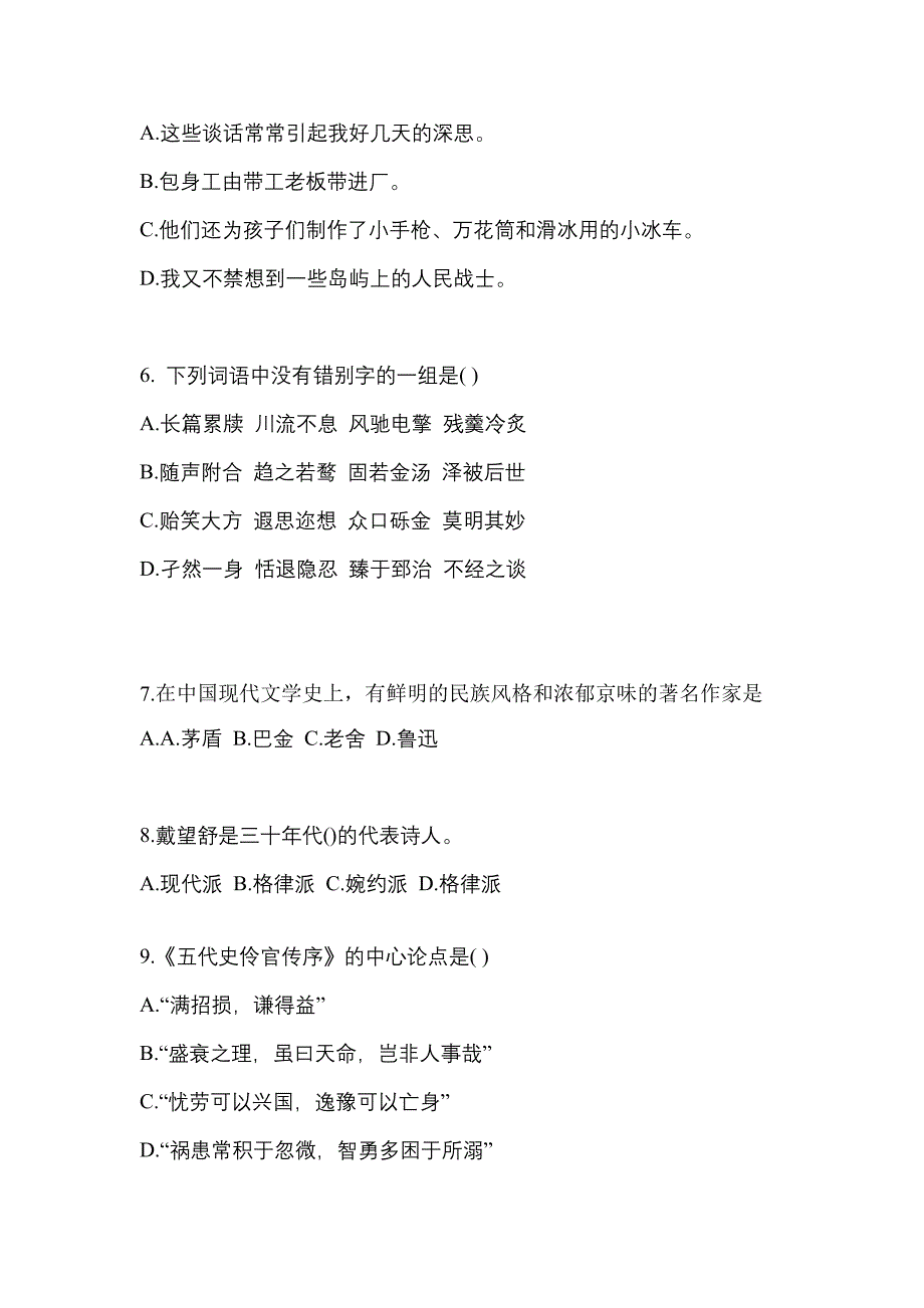 四川省成都市成考专升本2022-2023学年大学语文自考测试卷(含答案)_第2页