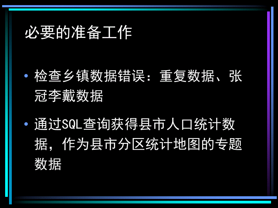 实习七总结任务与目标_第2页