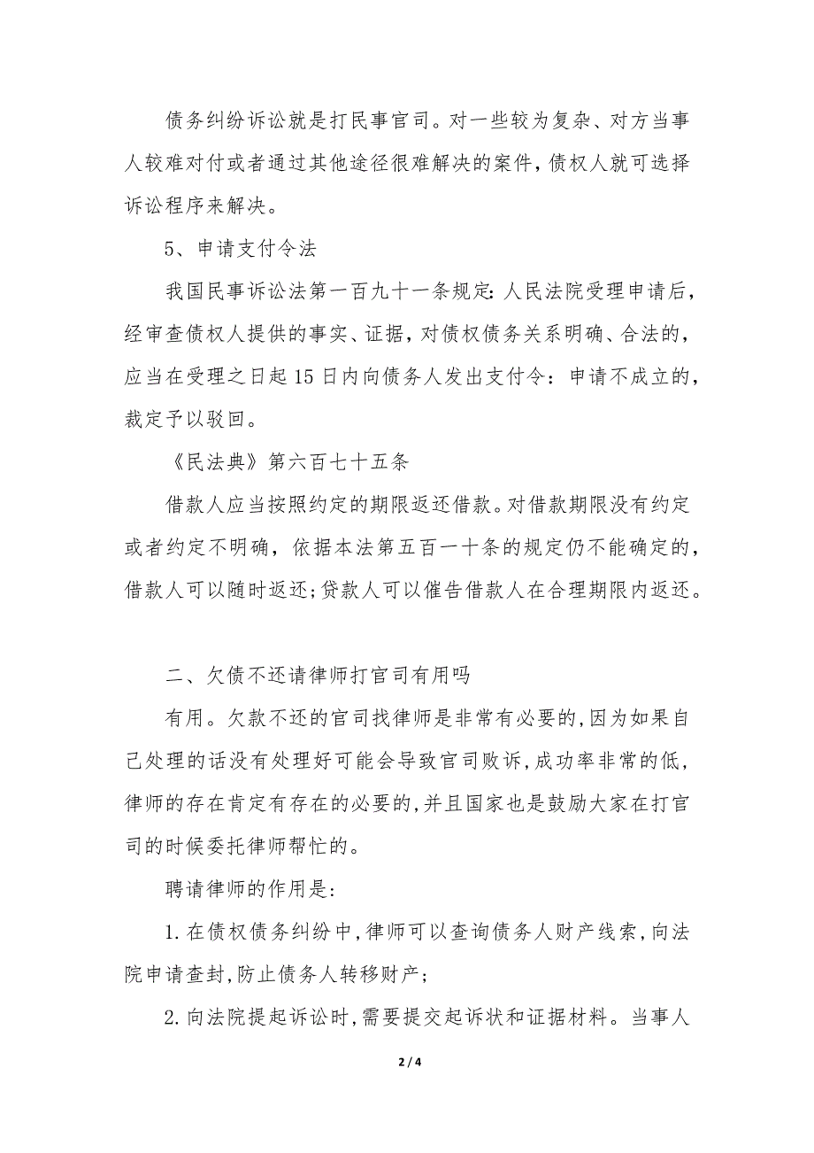 如何合法追债不违法欠钱人不还钱处理步骤_第2页