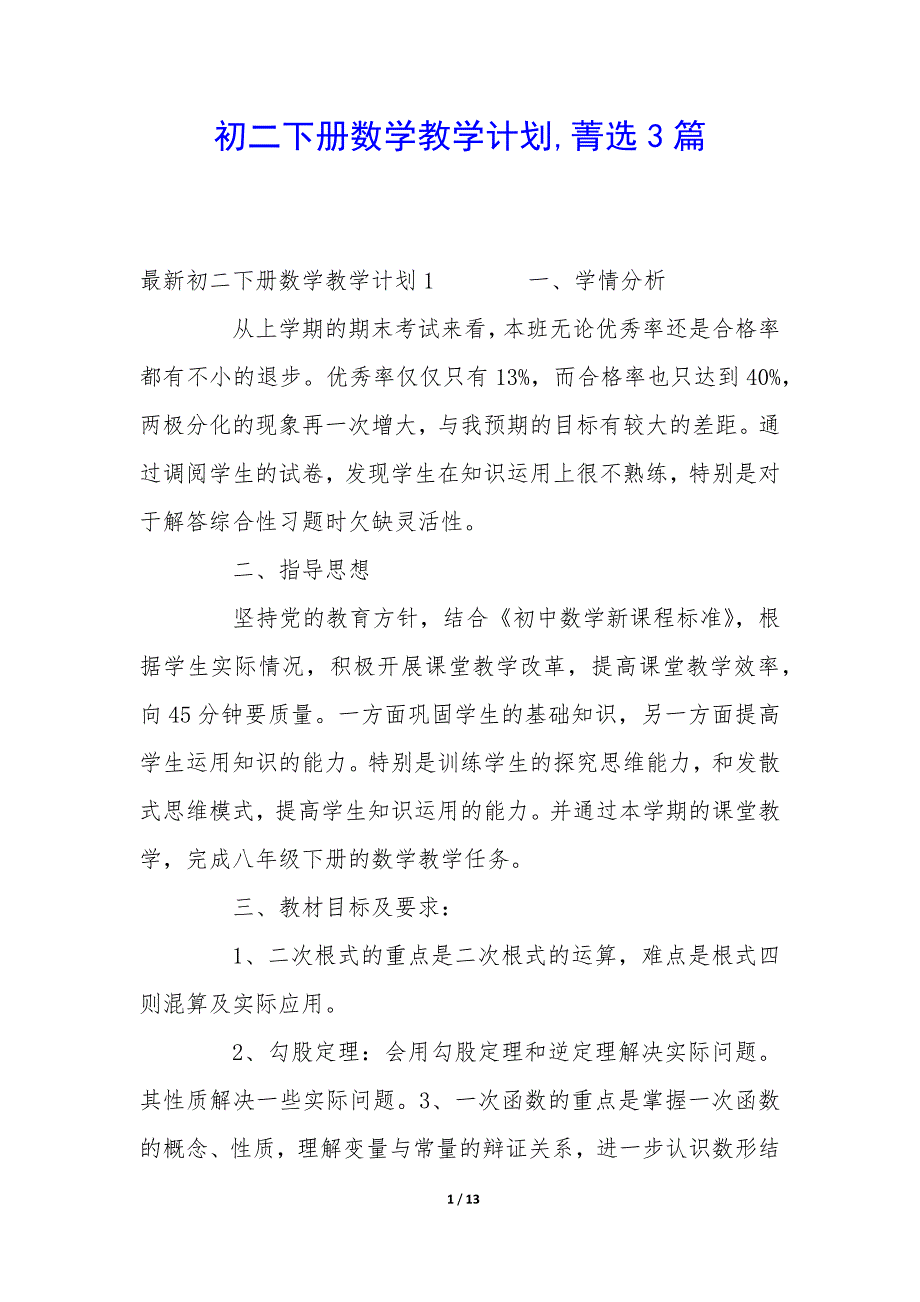 初二下册数学教学计划3篇_第1页