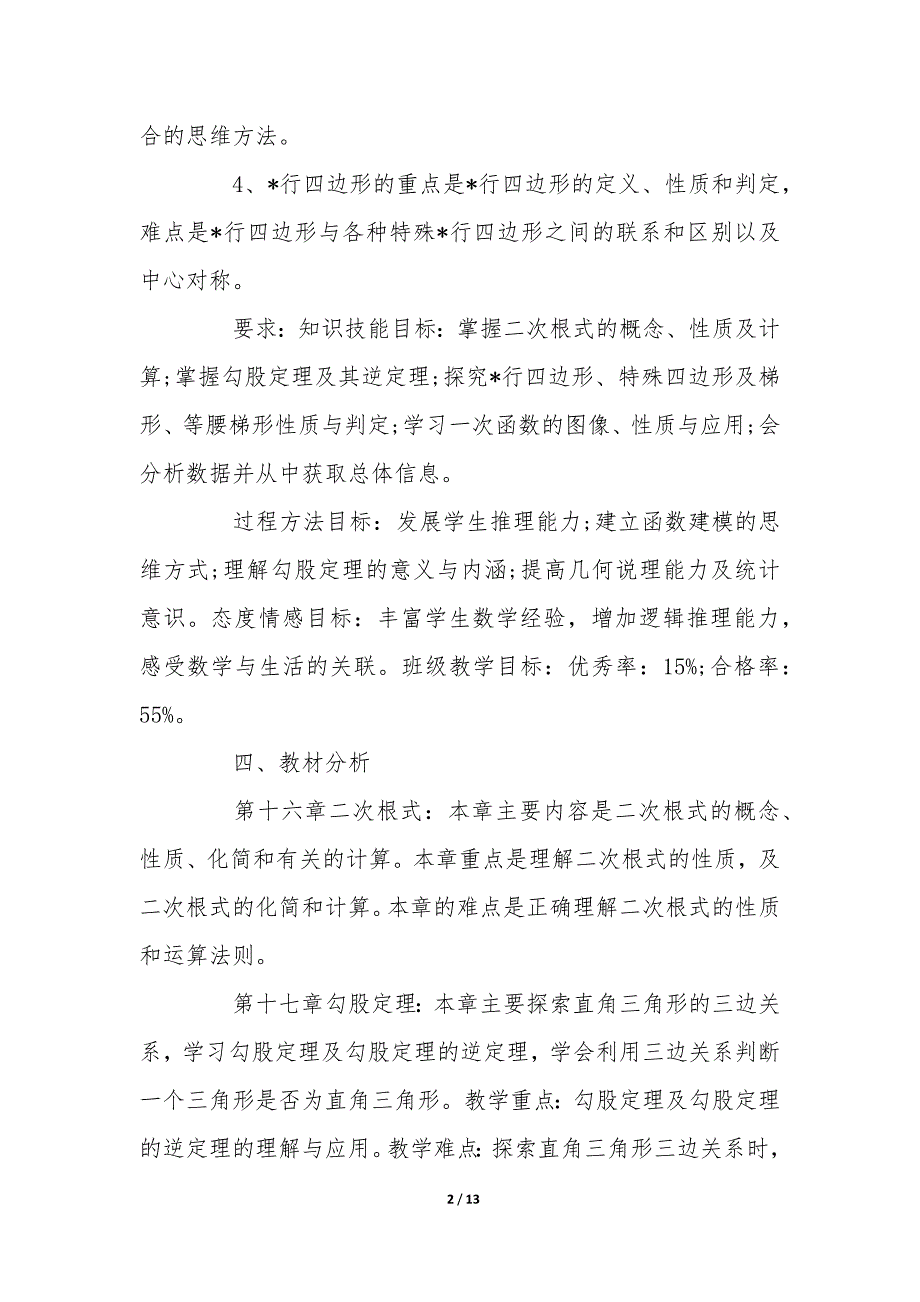 初二下册数学教学计划3篇_第2页