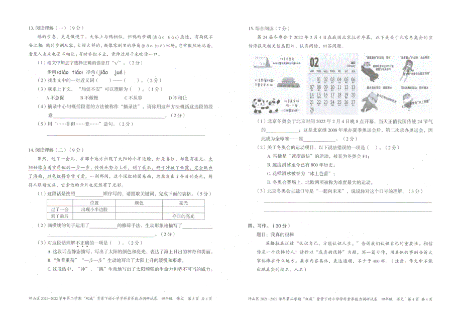 广东深圳坪山区2021-2022学年第二学期期末学科素养能力调研试卷四年级语文（含答案）_第2页