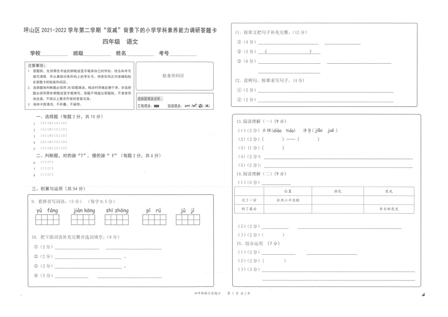 广东深圳坪山区2021-2022学年第二学期期末学科素养能力调研试卷四年级语文（含答案）_第3页