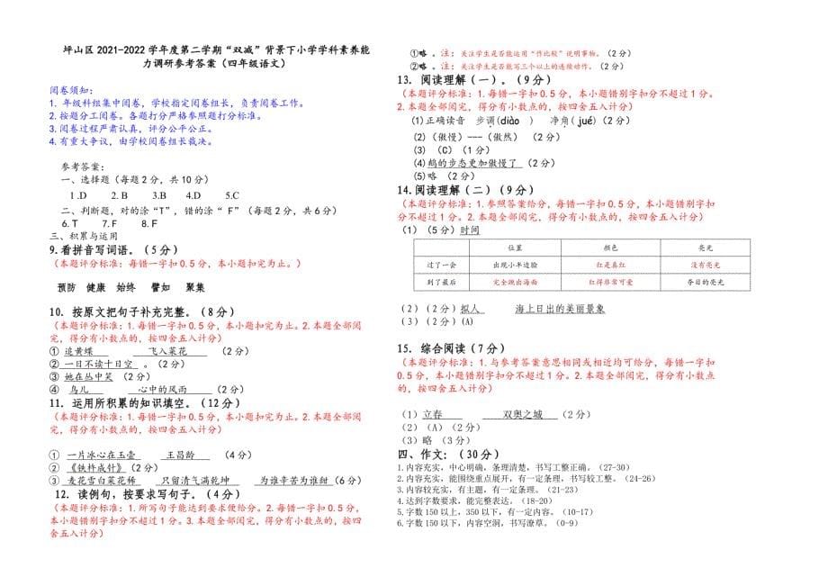 广东深圳坪山区2021-2022学年第二学期期末学科素养能力调研试卷四年级语文（含答案）_第5页