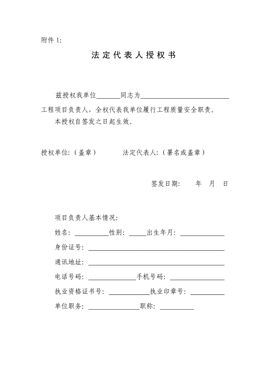 新版五大责任主体项目负责人工程质量终身责任承诺书_第1页