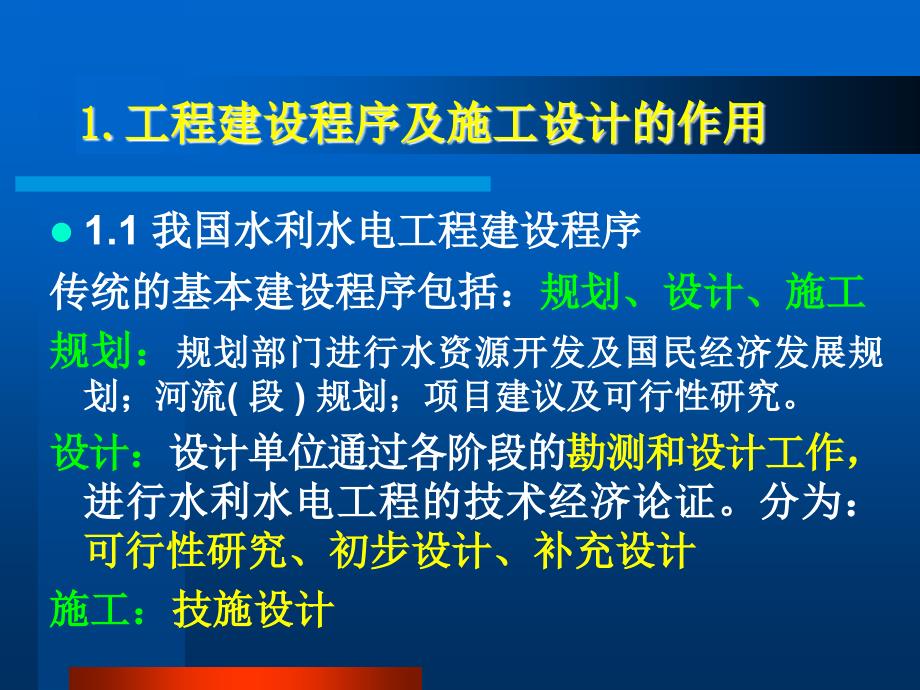 bAAA水利水电工程施工组织设计_第2页