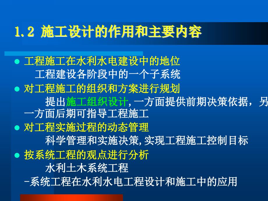 bAAA水利水电工程施工组织设计_第4页