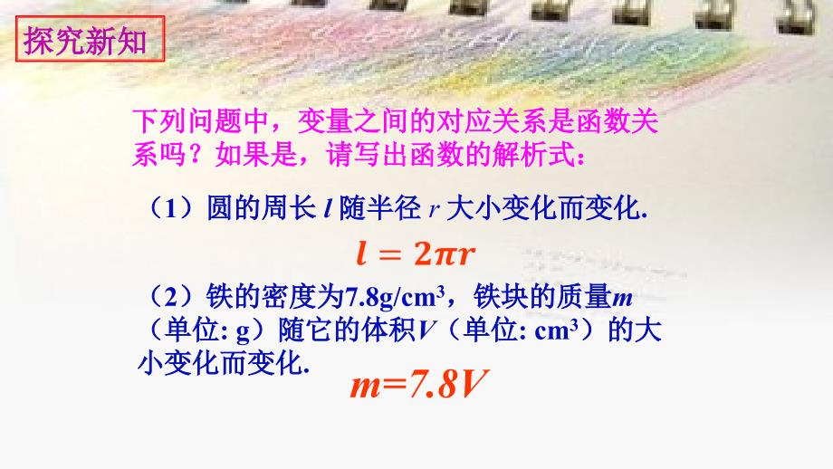 人教版八年级下册19.2正比例函数第一课时课件共17张PPT_第4页