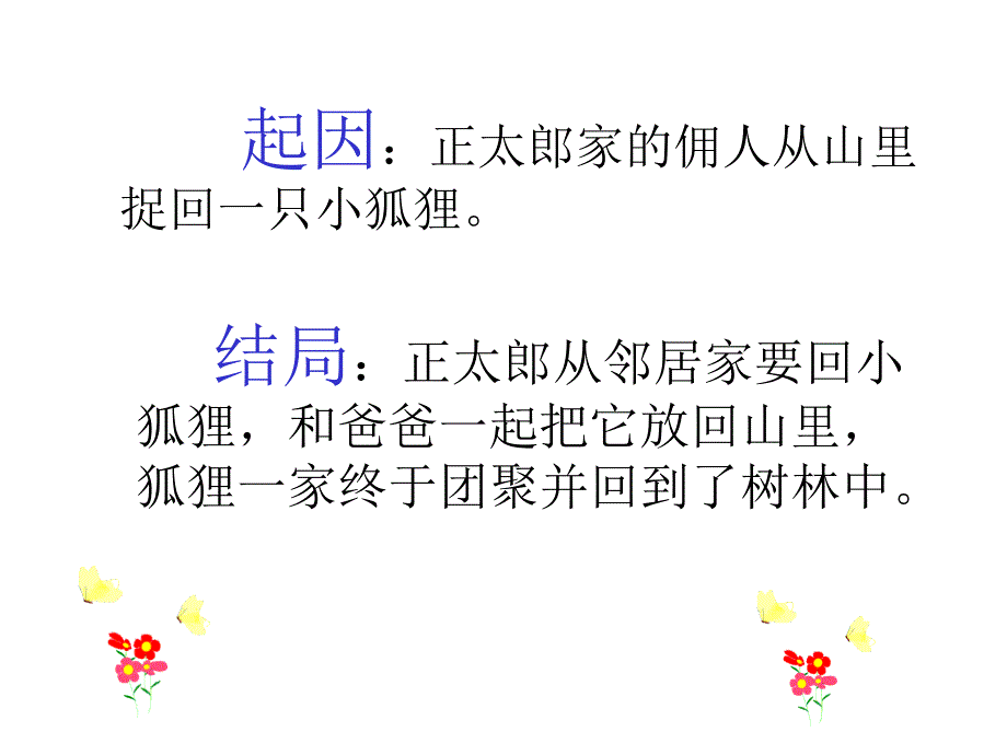 六年级语文金色的脚印1_第3页